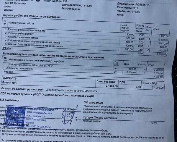 Ніссан Кашкай 2012 у Ужгороді на Automoto.ua Бежевий Ніссан Кашкай, об'ємом двигуна 2 л та пробігом 226 тис. км за 11950 $, фото 37 на Automoto.ua