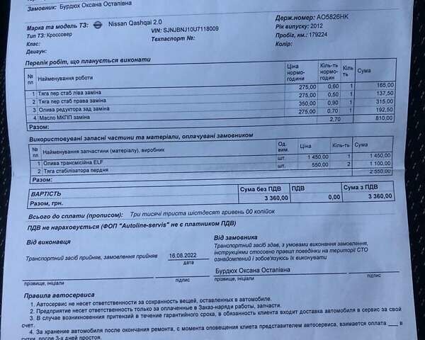 Ніссан Кашкай 2012 у Ужгороді на Automoto.ua Бежевий Ніссан Кашкай, об'ємом двигуна 2 л та пробігом 226 тис. км за 11950 $, фото 35 на Automoto.ua