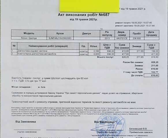 Ниссан Кашкай, объемом двигателя 1.6 л и пробегом 295 тыс. км за 10500 $, фото 27 на Automoto.ua