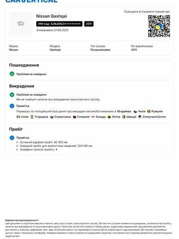 Чорний Ніссан Кашкай 2, об'ємом двигуна 2 л та пробігом 187 тис. км за 13250 $, фото 54 на Automoto.ua