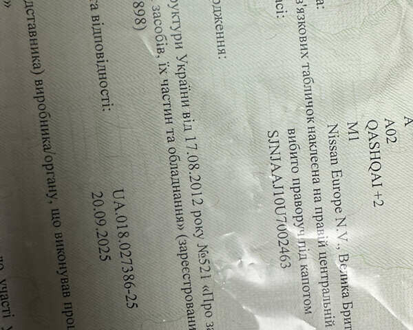 Черный Ниссан Кашкай 2, объемом двигателя 1.6 л и пробегом 193 тыс. км за 9400 $, фото 46 на Automoto.ua