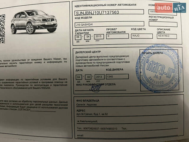 Красный Ниссан Кашкай 2, объемом двигателя 2 л и пробегом 118 тыс. км за 11800 $, фото 33 на Automoto.ua