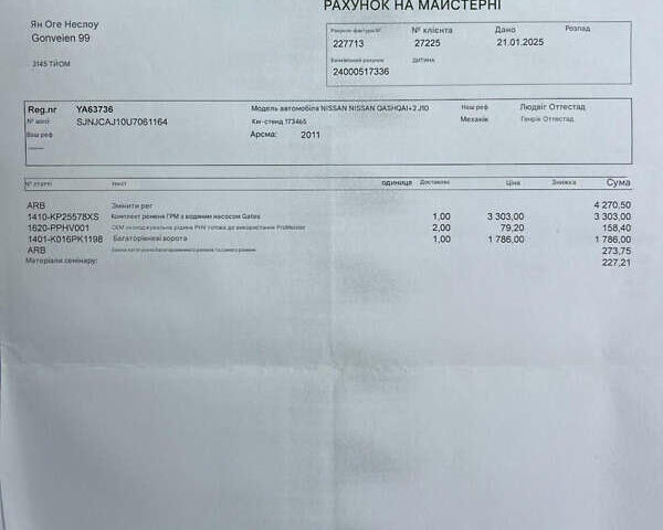 Ниссан Кашкай 2, объемом двигателя 1.5 л и пробегом 185 тыс. км за 10900 $, фото 35 на Automoto.ua