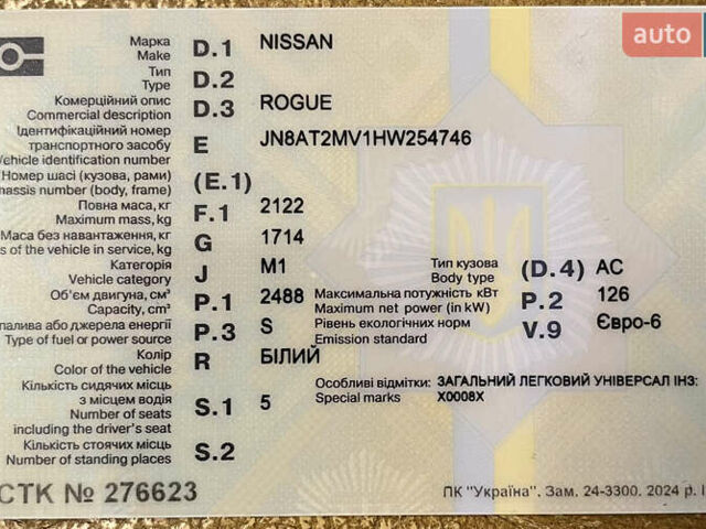 Белый Ниссан Rogue, объемом двигателя 2.49 л и пробегом 186 тыс. км за 16000 $, фото 9 на Automoto.ua