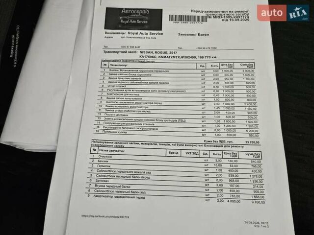 Синий Ниссан Rogue, объемом двигателя 2.49 л и пробегом 166 тыс. км за 12900 $, фото 11 на Automoto.ua