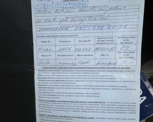 Бежевый Ниссан Тиида, объемом двигателя 1.6 л и пробегом 191 тыс. км за 5999 $, фото 54 на Automoto.ua