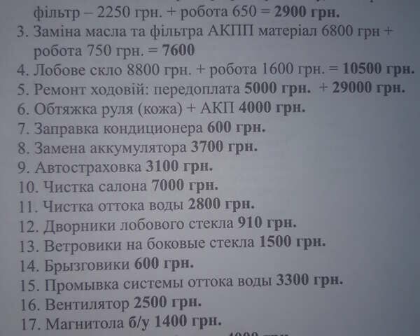 Білий Ніссан ІксТрейл, об'ємом двигуна 2 л та пробігом 297 тис. км за 11800 $, фото 15 на Automoto.ua