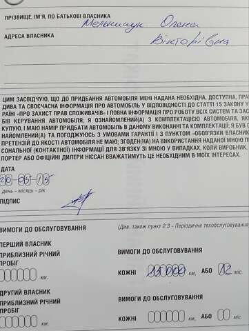 Белый Ниссан ИксТрейл, объемом двигателя 2.49 л и пробегом 214 тыс. км за 14300 $, фото 39 на Automoto.ua