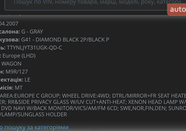 Черный Ниссан ИксТрейл, объемом двигателя 2 л и пробегом 257 тыс. км за 9147 $, фото 24 на Automoto.ua