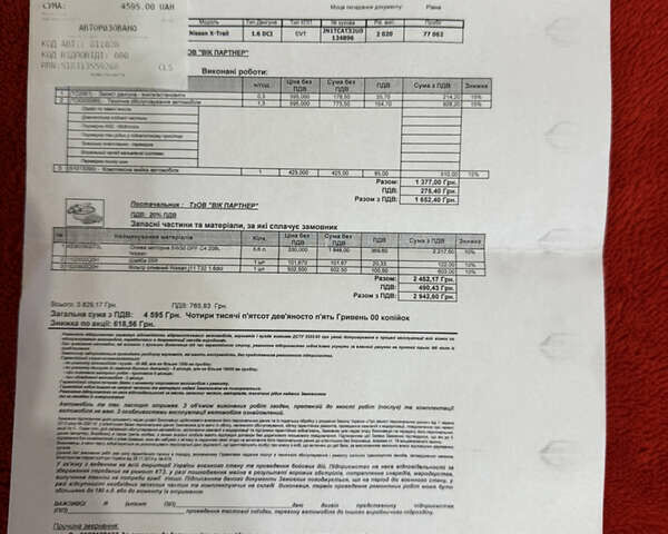 Коричневый Ниссан ИксТрейл, объемом двигателя 1.6 л и пробегом 81 тыс. км за 23500 $, фото 92 на Automoto.ua