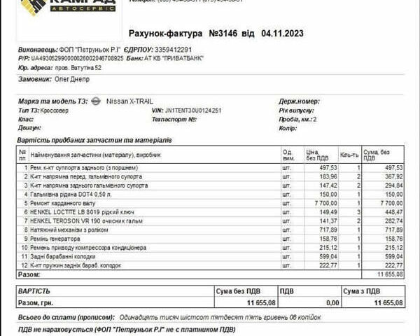 Серый Ниссан ИксТрейл, объемом двигателя 2.2 л и пробегом 323 тыс. км за 4000 $, фото 20 на Automoto.ua