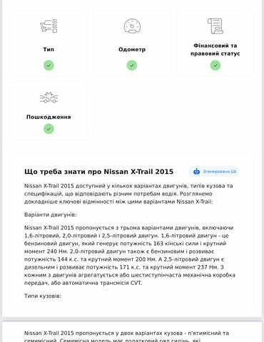 Серый Ниссан ИксТрейл, объемом двигателя 1.6 л и пробегом 192 тыс. км за 15350 $, фото 71 на Automoto.ua