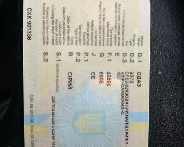 ОДАЗ 9370, объемом двигателя 0 л и пробегом 500 тыс. км за 4500 $, фото 6 на Automoto.ua