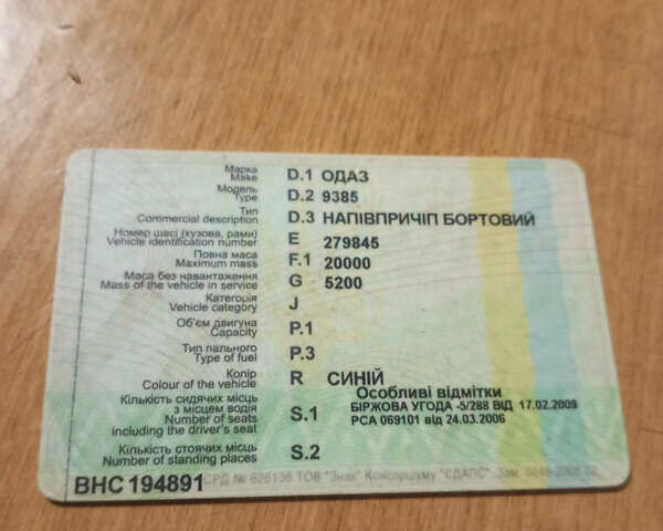 ОДАЗ 9385, об'ємом двигуна 0 л та пробігом 1 тис. км за 1650 $, фото 1 на Automoto.ua