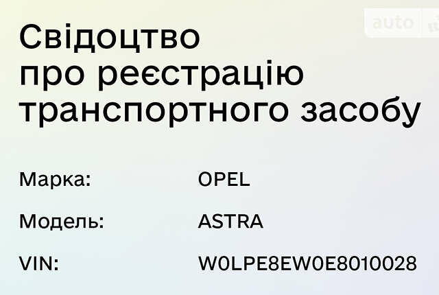 Опель Астра, об'ємом двигуна 0 л та пробігом 329 тис. км за 7100 $, фото 12 на Automoto.ua