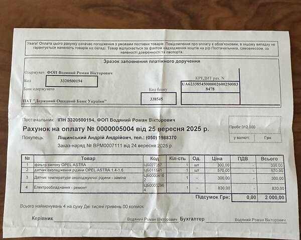 Серый Опель Астра, объемом двигателя 1.6 л и пробегом 314 тыс. км за 2999 $, фото 13 на Automoto.ua