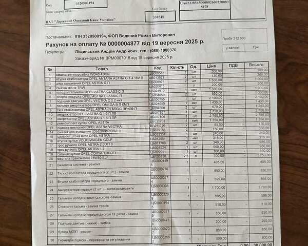 Серый Опель Астра, объемом двигателя 1.6 л и пробегом 314 тыс. км за 2999 $, фото 10 на Automoto.ua