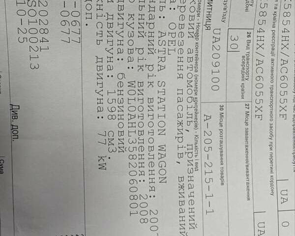 Серый Опель Астра, объемом двигателя 1.6 л и пробегом 206 тыс. км за 5550 $, фото 43 на Automoto.ua