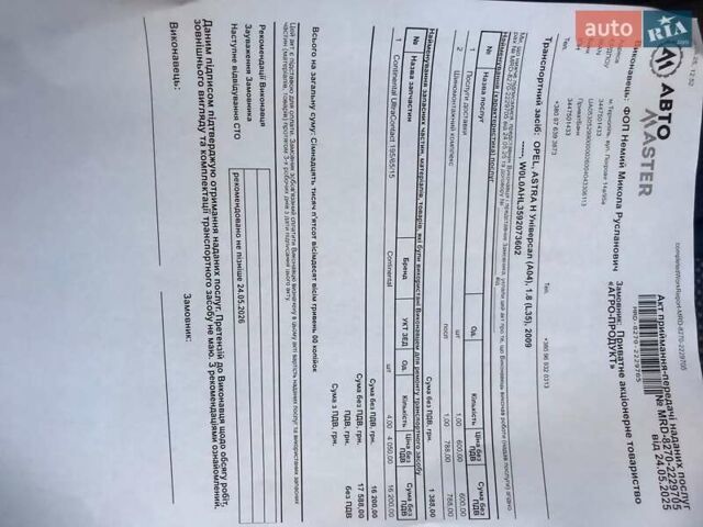 Серый Опель Астра, объемом двигателя 1.8 л и пробегом 106 тыс. км за 7300 $, фото 20 на Automoto.ua