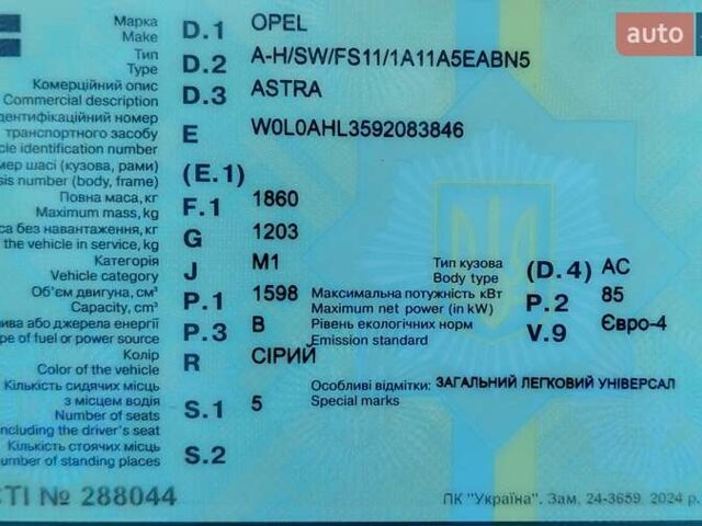Опель Астра 2009 в Обухове на Automoto.ua Серый Опель Астра, объемом двигателя 1.6 л и пробегом 201 тыс. км за 6500 $, фото 16 на Automoto.ua
