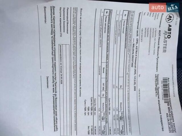 Серый Опель Астра, объемом двигателя 1.8 л и пробегом 106 тыс. км за 7300 $, фото 19 на Automoto.ua