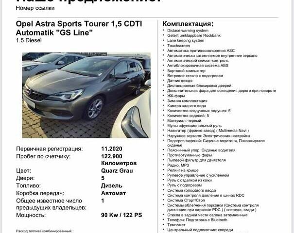 Сірий Опель Астра, об'ємом двигуна 1.5 л та пробігом 120 тис. км за 14500 $, фото 1 на Automoto.ua