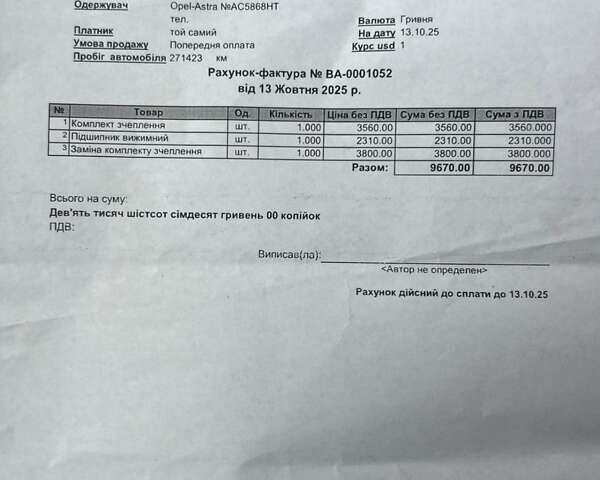 Зеленый Опель Астра, объемом двигателя 1.6 л и пробегом 280 тыс. км за 3850 $, фото 20 на Automoto.ua