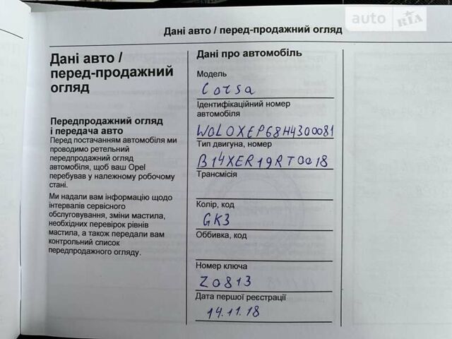 Сірий Опель Корса, об'ємом двигуна 1.4 л та пробігом 38 тис. км за 11300 $, фото 27 на Automoto.ua