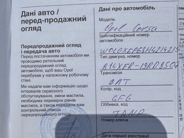 Серый Опель Корса, объемом двигателя 1.4 л и пробегом 60 тыс. км за 11700 $, фото 10 на Automoto.ua