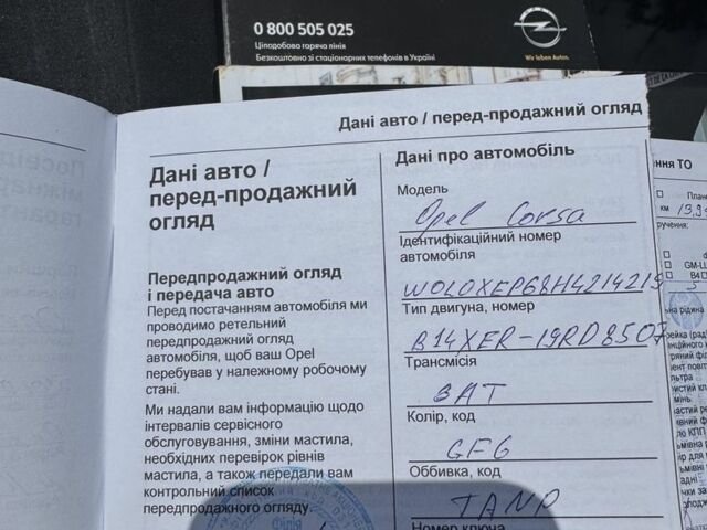Серый Опель Корса, объемом двигателя 1.4 л и пробегом 60 тыс. км за 11999 $, фото 9 на Automoto.ua