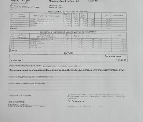 Зеленый Опель Фронтера, объемом двигателя 2.3 л и пробегом 270 тыс. км за 3300 $, фото 2 на Automoto.ua