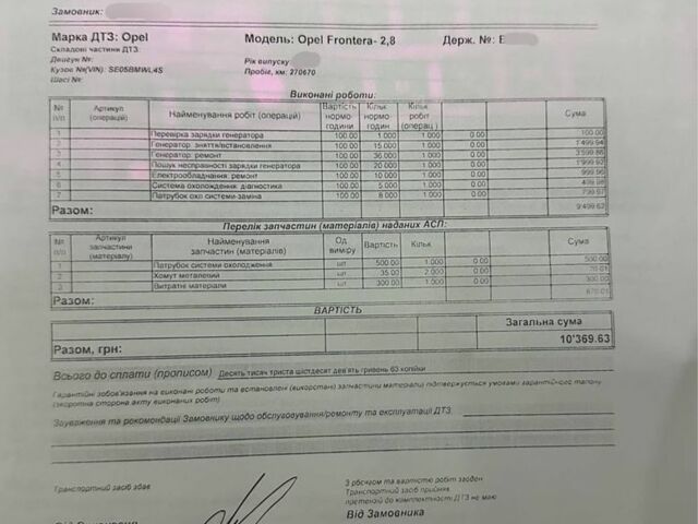 Зеленый Опель Фронтера, объемом двигателя 2.3 л и пробегом 270 тыс. км за 3300 $, фото 3 на Automoto.ua