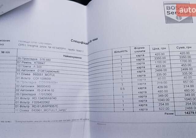 Белый Опель Инсигния, объемом двигателя 1.96 л и пробегом 192 тыс. км за 9500 $, фото 18 на Automoto.ua