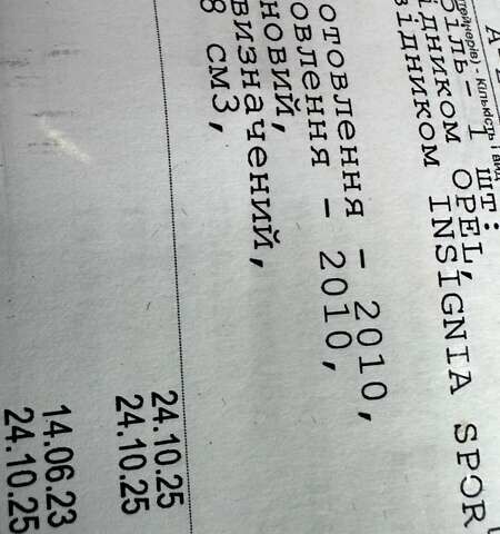 Белый Опель Инсигния, объемом двигателя 1.6 л и пробегом 200 тыс. км за 7770 $, фото 31 на Automoto.ua