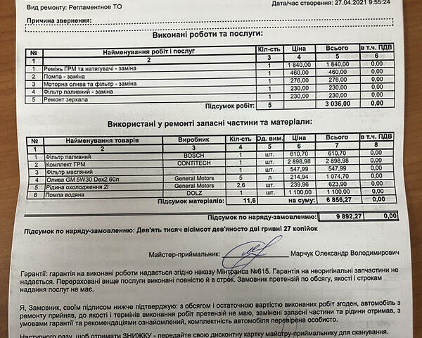 Белый Опель Инсигния, объемом двигателя 2 л и пробегом 280 тыс. км за 9500 $, фото 32 на Automoto.ua