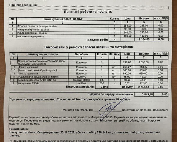 Белый Опель Инсигния, объемом двигателя 2 л и пробегом 280 тыс. км за 9500 $, фото 35 на Automoto.ua