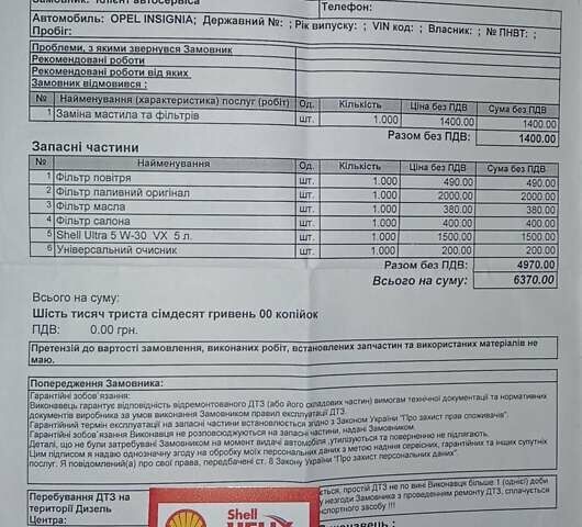 Білий Опель Інсігнія, об'ємом двигуна 1.6 л та пробігом 152 тис. км за 16999 $, фото 185 на Automoto.ua