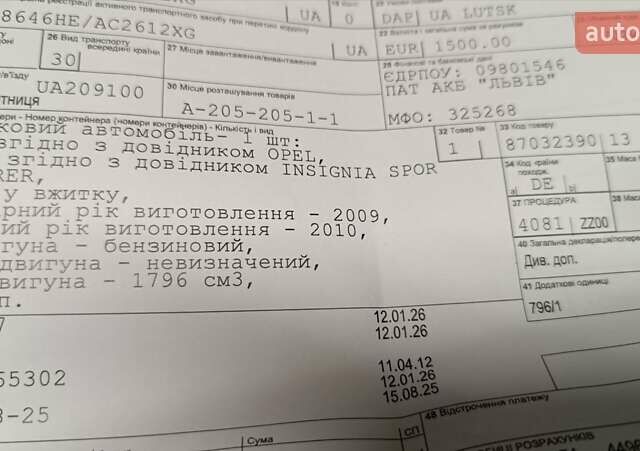 Серый Опель Инсигния, объемом двигателя 1.8 л и пробегом 190 тыс. км за 7550 $, фото 22 на Automoto.ua