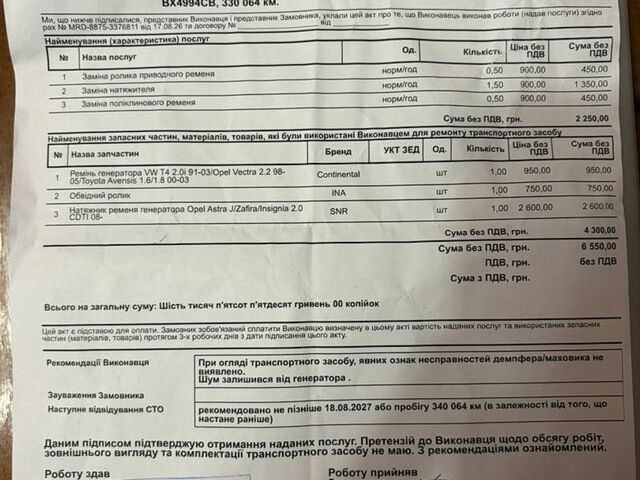 Синій Опель Інсігнія, об'ємом двигуна 1.96 л та пробігом 331 тис. км за 5100 $, фото 18 на Automoto.ua