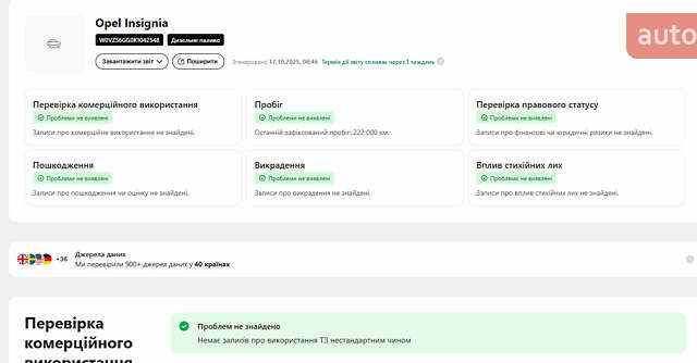 Синий Опель Инсигния, объемом двигателя 2 л и пробегом 242 тыс. км за 16500 $, фото 81 на Automoto.ua