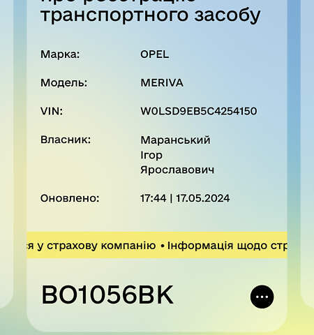 Білий Опель Меріва, об'ємом двигуна 1.25 л та пробігом 225 тис. км за 6000 $, фото 1 на Automoto.ua