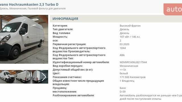 Білий Опель Movano, об'ємом двигуна 2.3 л та пробігом 173 тис. км за 22550 $, фото 59 на Automoto.ua