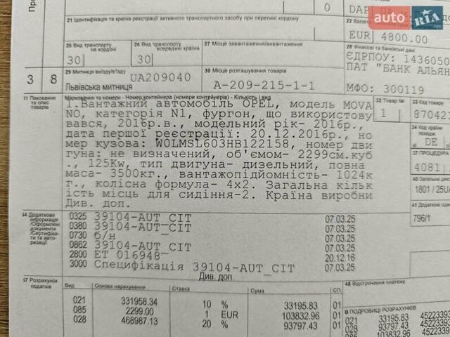 Белый Опель Movano, объемом двигателя 2.3 л и пробегом 458 тыс. км за 14500 $, фото 50 на Automoto.ua