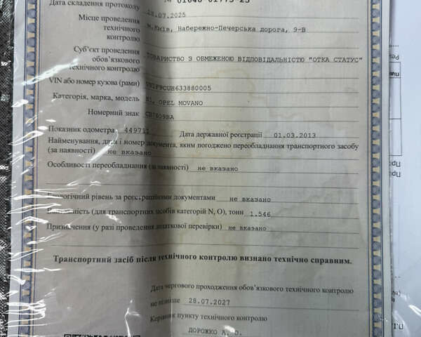 Белый Опель Movano, объемом двигателя 2.46 л и пробегом 460 тыс. км за 6200 $, фото 1 на Automoto.ua