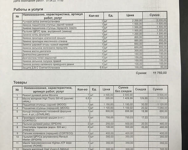 Білий Опель Мовано вант., об'ємом двигуна 2.5 л та пробігом 328 тис. км за 6800 $, фото 16 на Automoto.ua