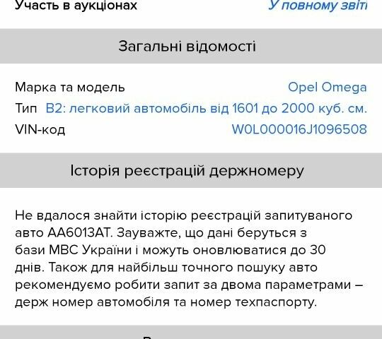 Сірий Опель Омега, об'ємом двигуна 2 л та пробігом 225 тис. км за 428 $, фото 9 на Automoto.ua