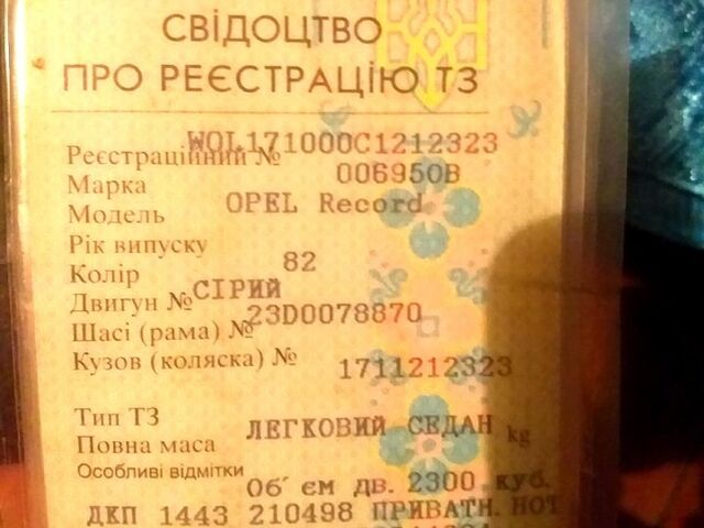 Опель Рекорд, об'ємом двигуна 2.3 л та пробігом 122 тис. км за 450 $, фото 1 на Automoto.ua