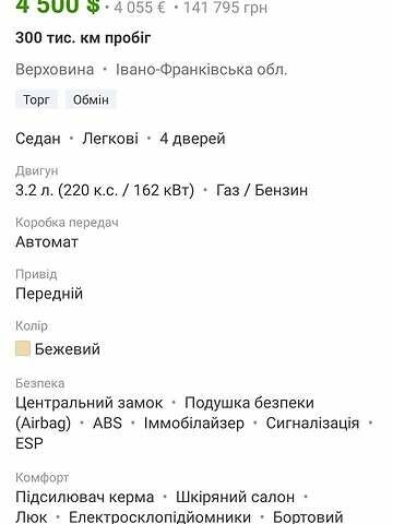 Бежевий Опель Вектра, об'ємом двигуна 0 л та пробігом 310 тис. км за 4300 $, фото 8 на Automoto.ua