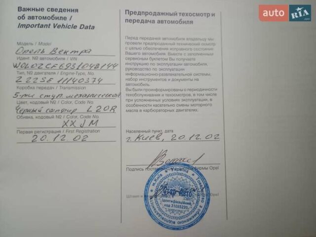 Черный Опель Вектра, объемом двигателя 2.2 л и пробегом 332 тыс. км за 4200 $, фото 16 на Automoto.ua