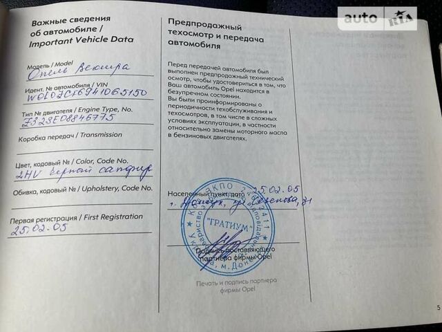 Чорний Опель Вектра, об'ємом двигуна 3.2 л та пробігом 330 тис. км за 4900 $, фото 18 на Automoto.ua